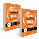 2024 EBS 랜드하나 공인중개사 전원합격 올인원 1차 세트 - 예스24