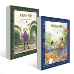 비밀의 정원 1,2권 세트 - 예스24