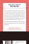 감성 기술 | 웨이슈잉 | 이터 - 예스24