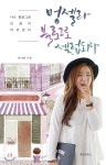 [중고샵] 멍젤라 블로그로 셀럽되다 - 예스24 [중고샵]멍젤라 블로그로 셀럽되다 - 예스24
