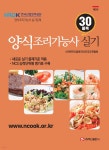 양식조리기능사 실기 - 예스24