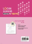 2024 LOGIN 전산회계 1급 핵심요약 및 기출문제집 | 김영철 | 어울림(수험서) - 예스24