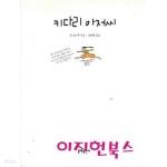 [중고샵] 키다리 아저씨 - 예스24 [중고샵]키다리 아저씨 - 예스24