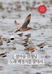 섬마을 선생님 노래 배경지를 찾아서 - 예스24