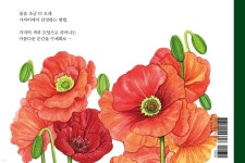 퇴근 후, 수채화 꽃 그림 | 봄하루 | 리얼북스 - 예스24