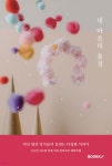 내 마음의 풍경 - 예스24