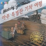 [중고샵] 아주 특별한 기차 여행(세계창작그림책 특선 34) - 예스24 [중고샵]아주 특별한 기차 여행(세계창작그림책 특선 34) - 예스24