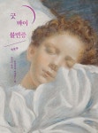 굿 바이 불면증 (큰글자도서) - 예스24