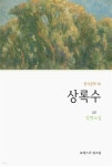 [전자책] 상록수 - 예스24 [전자책]상록수 - 예스24