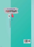 한·중 무역인을 위한 기초무역실무 | 김장호 | 두남 - 예스24