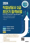 2024 직업상담사 2급 초단기 합격 비법 : 직업정보론, 노동시장론 | 박정규 | BOOKK(부크크) - 예스24
