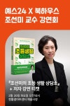 [작가만남] 도서『조선미의 초등생활 상담소』+ 조선미 저자 강연회 티켓(1인 입장권) - 예스24