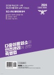2024 다중이용업소의 안전관리에 관한 특별법 - 예스24