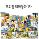 [중고샵] 테마동화 1차 진열 - 예스24 [중고샵]테마동화 1차 진열 - 예스24