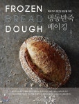 [중고샵] 냉동반죽 베이킹 | 홍상기 | 비앤씨월드 - 예스24