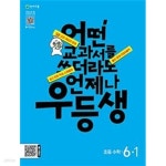 [중고샵] [세트] 우등생 해법 수학 1-1, 2-1, 3-1, 4-1, 5-1, 6-1 (2024년) / 정답과 해설이 표기된 *교.사.용* - 예스24 [중고샵][세트]... 