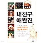 [중고샵] 내친구 애완견 - 예스24 [중고샵]내친구 애완견 - 예스24