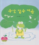 [중고샵] 우산 장수 케론 - 예스24 [중고샵]우산 장수 케론 - 예스24