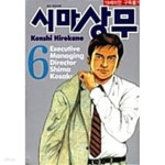 [중고샵] 시마상무 1-6 - 예스24 [중고샵]시마상무 1-6 - 예스24