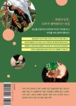 생태농법으로 텃밭 가꾸기 - 예스24