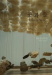 [전자책] 곳과돌 Site & Stone | 정상희 외 4인 | 와이에스크리에이션 - 예스24 [전자책] 곳과돌 Site & Stone - 예스24