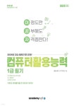 2024 이공자 컴퓨터활용능력 1급 필기 - 예스24