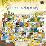 [중고샵] 행복한 책방 진열 - 예스24 [중고샵]행복한 책방 진열 - 예스24