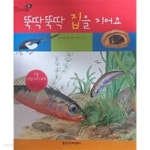 [중고샵] 뚝딱뚝딱 집을 지어요(리틀 생활과학 그림책) - 예스24 [중고샵]뚝딱뚝딱 집을 지어요(리틀 생활과학 그림책) - 예스24