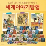 [중고샵] 세계이야기탐험 진열 - 예스24 [중고샵]세계이야기탐험 진열 - 예스24