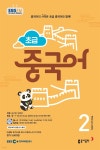 [전자책] 초급 중국어 2024년 2월호 - 예스24 [전자책]초급 중국어 2024년 2월호 - 예스24