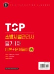 2024 소방시설관리사 필기 1차(이론＋문제풀이) 중 - 예스24