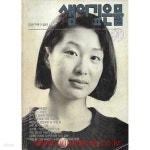 [중고샵] 샘이깊은물 1990년-9월호 - 예스24 [중고샵]샘이깊은물 1990년-9월호 - 예스24