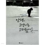 [중고샵] 안녕, 고양이는 고마웠어요 - 예스24 [중고샵]안녕, 고양이는 고마웠어요 - 예스24