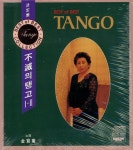 김보란 | 대도 레코드사 - 예스24 [중고샵] 비의 탱고 - 김보란 : 불멸(不滅)의 탱고 1/2  (2CD)(미개봉) | 김보란 | 대도 레코드사 - 예스24