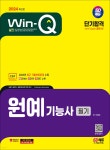 2024 SD에듀 Win-Q 원예기능사 필기 단기합격 - 예스24