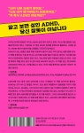 어쩌면 ADHD 때문일지도 몰라 - 예스24