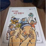 [중고샵] 재주 많은 여섯 쌍둥이 | 양재홍 | 교원 - 예스24