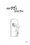 내가 상전을 모시고 산다 - 예스24