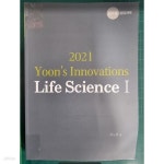 [중고샵] 윤도영 통합과학 2021 생명과학 1 / 윤도영 통합과학시스템 [상급] - 실사진과 설명확인요망 - 예스24 [중고샵]윤도영 통합과학 2021... 