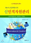[중고샵] 제4차 산업혁명시대 신인적자원관리 - 예스24 [중고샵]제4차 산업혁명시대 신인적자원관리 - 예스24