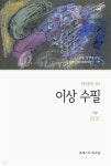 [전자책] 이상 수필 - 예스24 [전자책]이상 수필 - 예스24