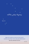 마침내, 교회가 희망이다 - 예스24
