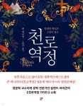 천로역정 | 존 번연 | 도서출판CUP(씨유피) - 예스24