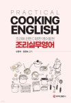 조리실무영어 | 오명석 | 백산출판사 - 예스24 조리실무영어 - 예스24