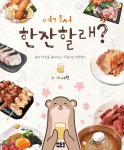 [중고샵] 여기서 한잔할래? - 예스24 [중고샵]여기서 한잔할래? - 예스24