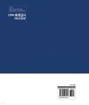 착한공인회계감사반 | 2024 CPA 회계감사 REVIEW - 예스24