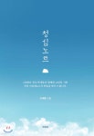 [중고샵] 청심노트 - 예스24 [중고샵]청심노트 - 예스24