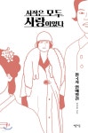 [중고샵] 시작은 모두 사랑이었다 - 예스24 [중고샵]시작은 모두 사랑이었다 - 예스24