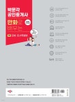 2024 박문각 공인중개사 만화로 배우는 1차 민법·민사특별법 - 예스24