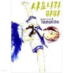 [중고샵] 사요나라 파파 - 예스24 [중고샵]사요나라 파파 - 예스24